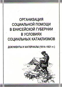 The organization of social assistance in the Yenisei province in the conditions of social disasters: documents and materials (1914-1921)