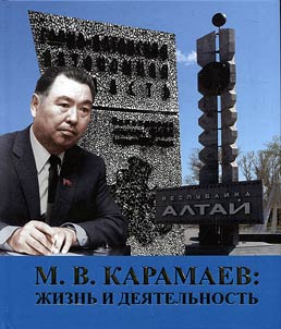 M.V. Karamaev: life and work (documents and materials)