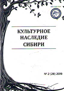Kulʹturnoe nasledie Sibiri