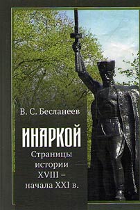 Inarkoĭ