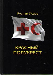 Red half cross
