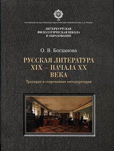 Russkai︠a︡ literatura XIX- nachala XX veka