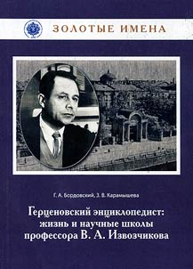 Герценовский энциклопедист