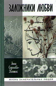 Captives of love