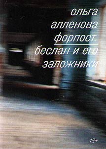 Forpost. Beslan i ego zaloz︠h︡niki