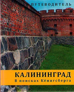 Kaliningrad. Searching for Konigsberg