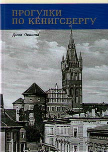 Progulki po Kenigsbergu