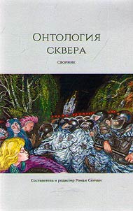 The ontology of the square