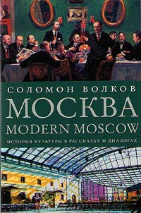 Moskva. Modern Moscow