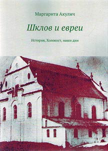 Shklov i evrei