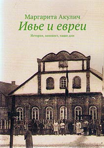 Ivʹe i evrei