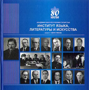 G. Ibragimov Institute of Language, Literature and Art