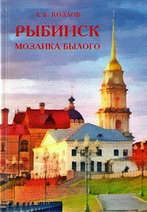 Rybinsk : mozaika bylogo
