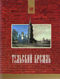 The Tula Kremlin