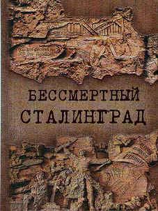 Immortal Stalingrad