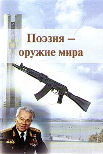Poetry is the weapon of peace