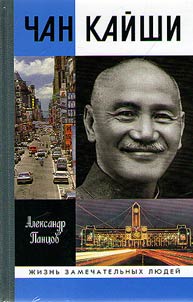 Chan Kaĭshi