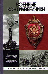 Military counterintelligence agents