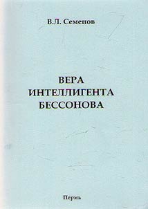Vera intelligenta Bessonova