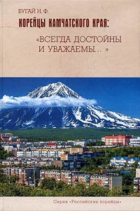 Koreĭt︠s︡y Kamchatskogo krai︠a︡