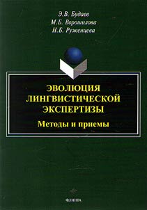 The evolution of linguistic expertise: methods and tools
