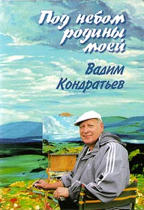 Pod nebom rodiny moeĭ. Z︠H︡ivopisʹ