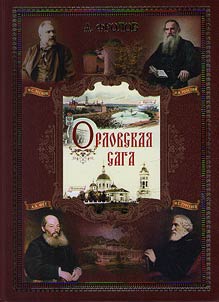Orlovskai︠a︡ saga