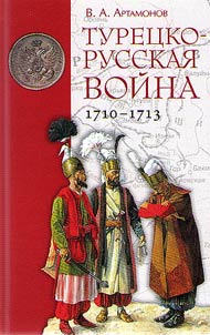 The Russo-Turkish War of 1710-1713