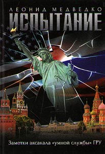 Испытание
