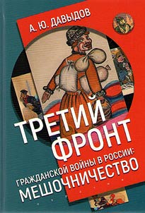 Third front of the Civil War in Russia