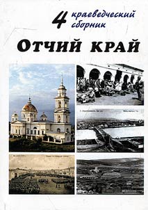 Отчий край