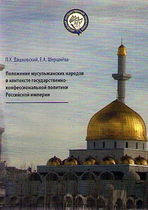 Situation of Muslim communities in the state-confessional policy of the Russian Empire
