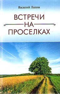 Vstrechi na proselkakh