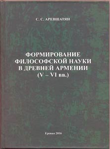 Formation of philosophical science in ancient Armenia (V-VI)