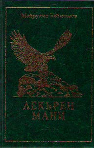 Лекьрен мани