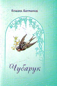 Чубарук
