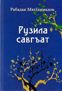 Рузила савгъат