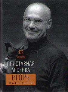 Pristavnai︠a︡ lesenka