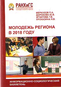 The youth of the region in 2018