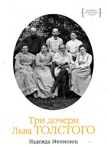 Tri docheri Lʹva Tolstogo