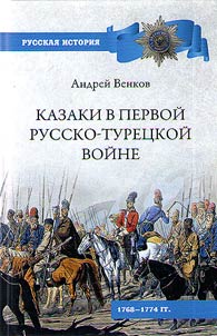 Cossacks in the First Russo-Turkish War