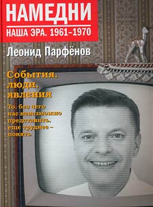 Namedni. Nasha era. 1991-2000
