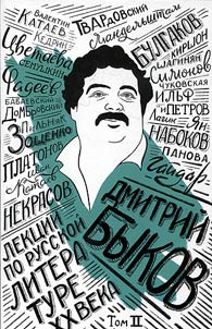 Lectures on the Russian literature of the XXth century