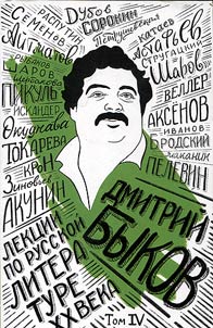 Lectures on the Russian literature of the XXth century