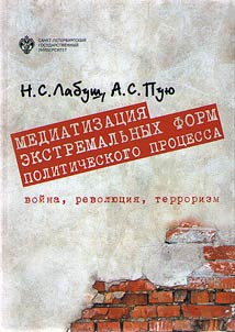 Медиатизация экстремальных форм политического процесса