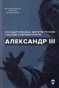 Aleksandr III