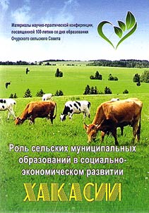 Role of rural municipalities in the socio-economic development of Khakassia