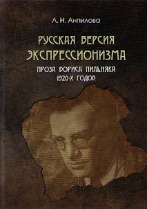 Русская версия экспрессионизма