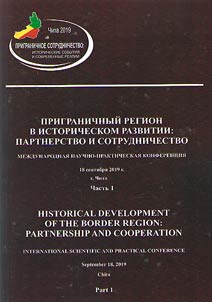 Historical development of the border region: partnership and cooperation
