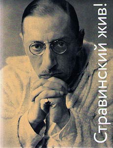 Stravinsky is alive!
